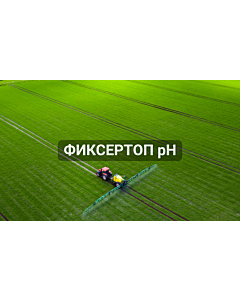 Фиксертоп РН - 20л