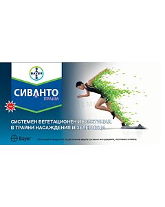 Сиванто прайм  200 СЛ 5 л