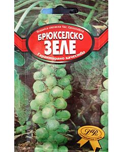 Брюкселско зеле. Аграра ООД. Сортови семена Варна