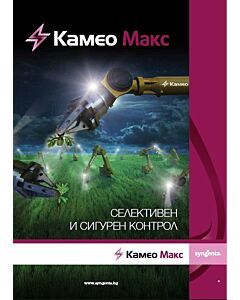 Камео макс 0,200гр