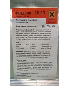Фендона 50 ВП