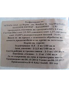 Калцинит (калциев нитрат)
