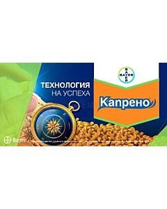 Капрено СК - 2.9л  (с включен Меро 80 ЕК 20л )