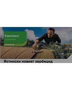 Квелекс НОВ с Arylex active 600 гр