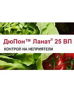 Ланат 25 ВП - ЗАБРАНЕН ПРЗ