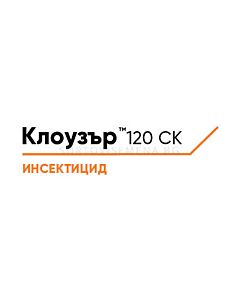 КЛОУЗЪР 120 СК