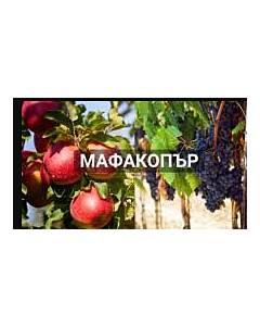 Мафакопър - 1 л