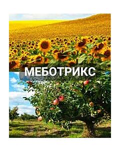 Меботрикс - 0,8 л
