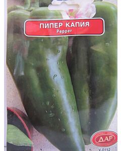 Сорт пипер Софийска капия. Аграра ООД. Сортови семена Варна