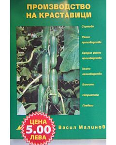 Производство на краставици
