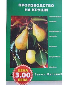 Производство на круши