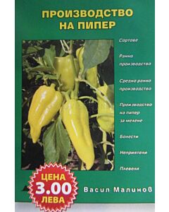Производство на пипер