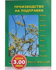 Производство на подправки
