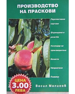 Производство на праскови