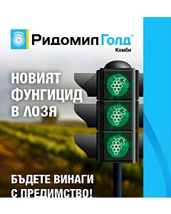 Ридомил Голд комби 45 ВГ - 1 кг