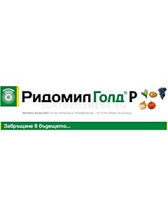 РИДОМИЛ ГОЛД  R - 5 кг