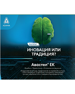 АВАСТЕЛ ЕК - 5л