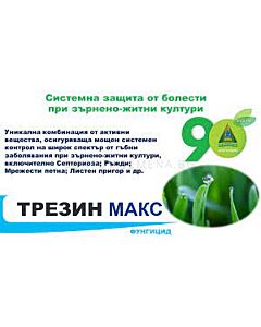 Трезин макс 5 л