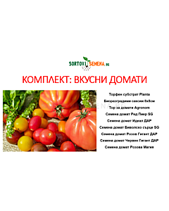 Комплект: Вкусни домати