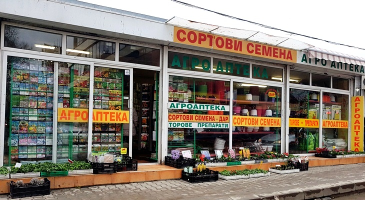 Агроаптека "Сортови семена - ДАР"